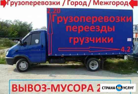 Грузоперевозки,Газели,Грузчики Саратов