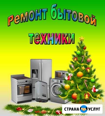 Ремонт бытовой техники Уфа - изображение 1