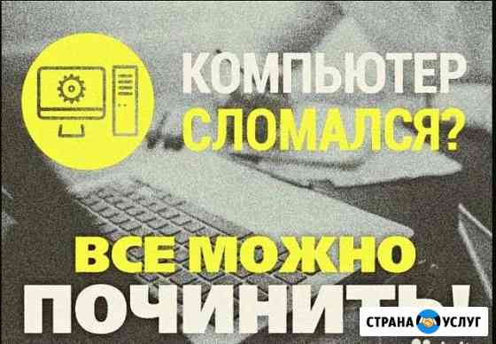 Домашняя компьютерная помощь Нижний Новгород