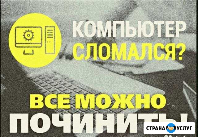 Домашняя компьютерная помощь Нижний Новгород - изображение 1