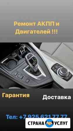 Ремонт АКПП Москва