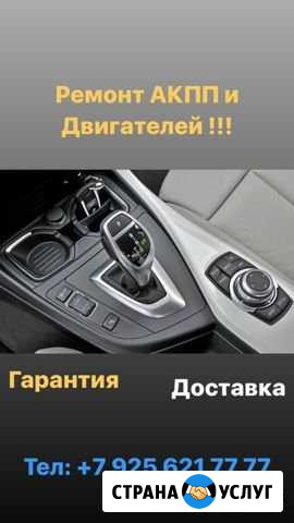 Ремонт АКПП Москва - изображение 1