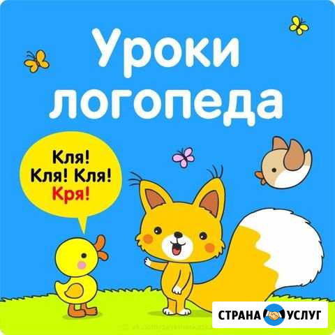 Логопед Гулькевичи - изображение 1