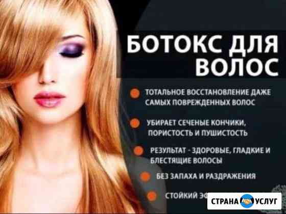 Ботокс, Нанопластика, Кератиновое выпрямление Верхняя Пышма