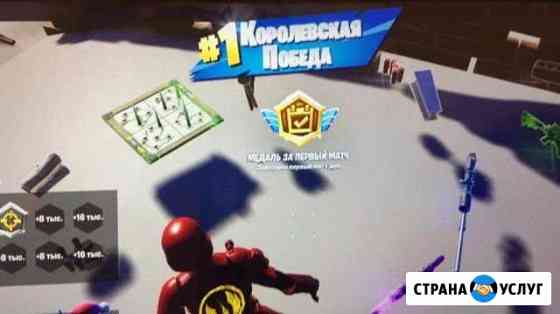 Тренер по фортнайт Екатеринбург