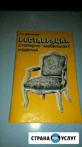 Реставрация столярно-мебельных изделий Ярославль - изображение 1