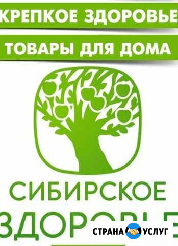 Консультант по товаром сибирское здоровье Новороссийск - изображение 1
