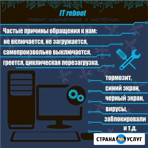 Ремонт компьютеров и ноутбуков Хомутово Хомутово - изображение 1