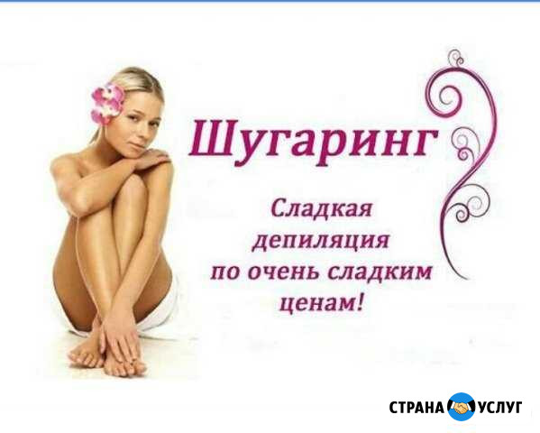 Шугаринг, окраска и коррекция бровей Неман - изображение 1