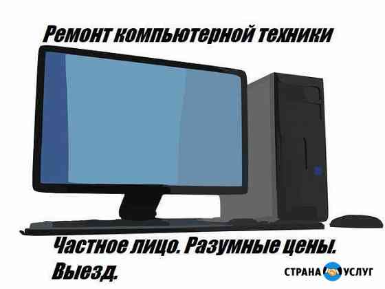 Ремонт компьютеров и ноутбуков Ставрополь