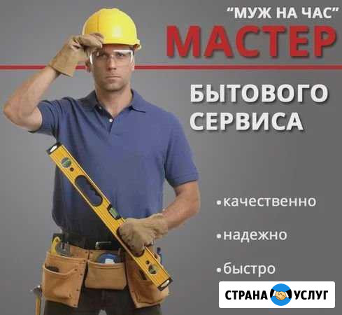Мастер на час Чита - изображение 1