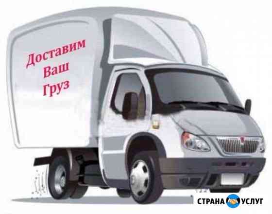 Грузоперевозки Ревда Ревда