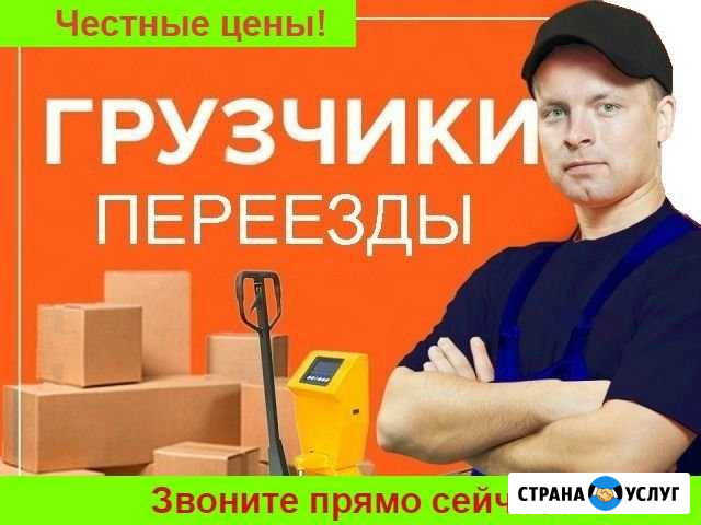 Грузчики Сургут - изображение 1