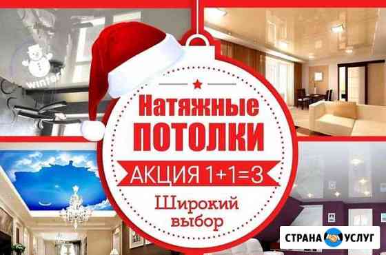 Натяжные потолки Барнаул