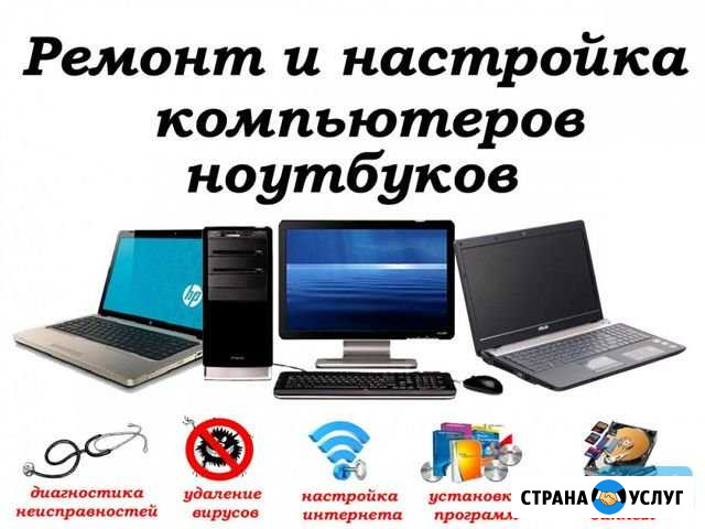 Ремонт Ноутбков и Компьютеров любой сложности Красноярск - изображение 1