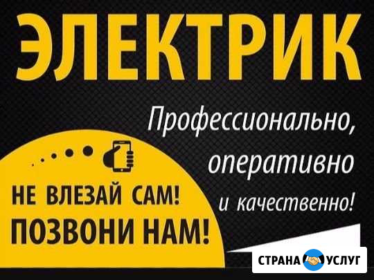 Электрик. Все виды услуг Петропавловск-Камчатский - изображение 1