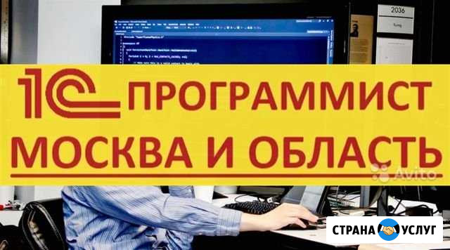 Программист 1с Нижний Новгород - изображение 1