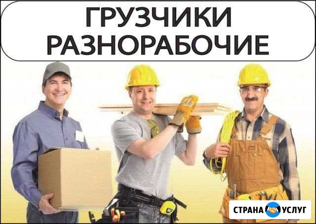 Разнорабочие Краснодар - изображение 1