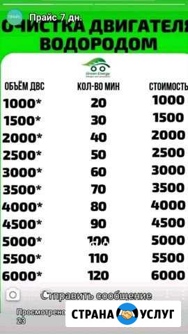 Водородная чистка двигателя Нальчик - изображение 1