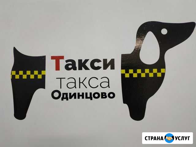Подключение к Яндекс Такси, Ситимобил, Gett Одинцово - изображение 1