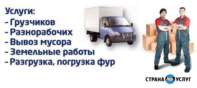Грузоперевозки,грузчики Великий Новгород - изображение 1
