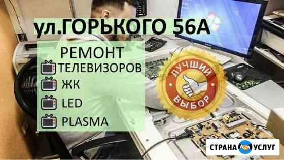 Ремонт телевизоров Белгород