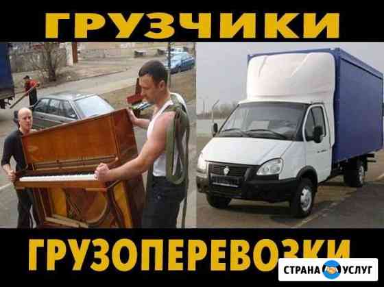 Переезд Грузчики Уфа