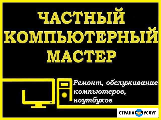 Ремонт компьютеров, ремонт ноутбуков Майкоп - изображение 1
