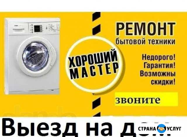 Ремонт стиральных машин в Новоалтайске Новоалтайск - изображение 1