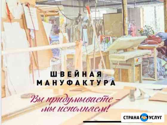 Швейный цех Москва