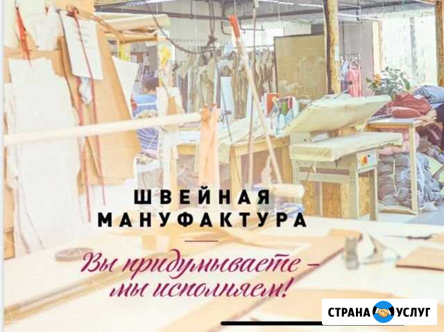 Швейный цех Москва - изображение 1