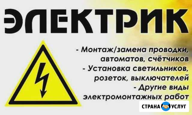 Услуги Электрика Химки - изображение 1