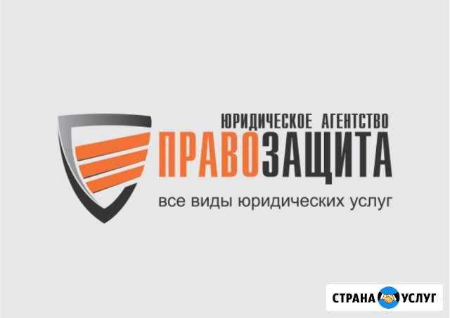 Агентство юридических услуг Правозащита Ессентуки - изображение 1