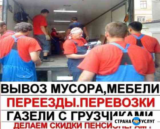 Вывоз любого стр. мусора, мебели, хлама. Переезд Екатеринбург