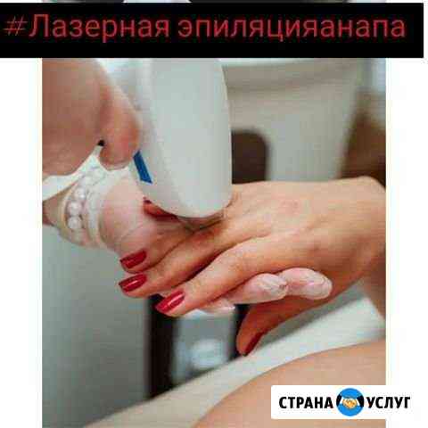 Косметология Анапа