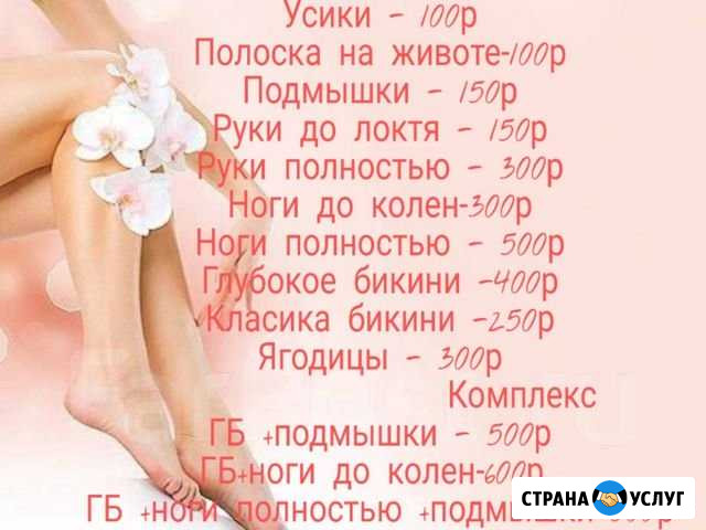 Шугаринг сахарная депиляция Кострома - изображение 1