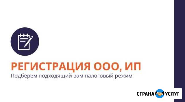 Регистрация ооо и ип Ростов-на-Дону - изображение 1