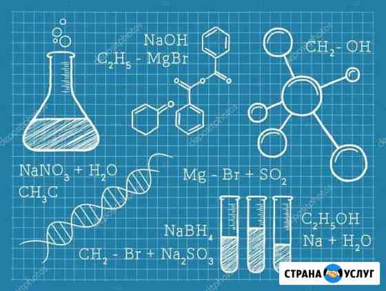 Репетитор по химии Коломна