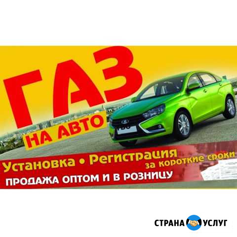 Установка газа в кчр Черкесск - изображение 1