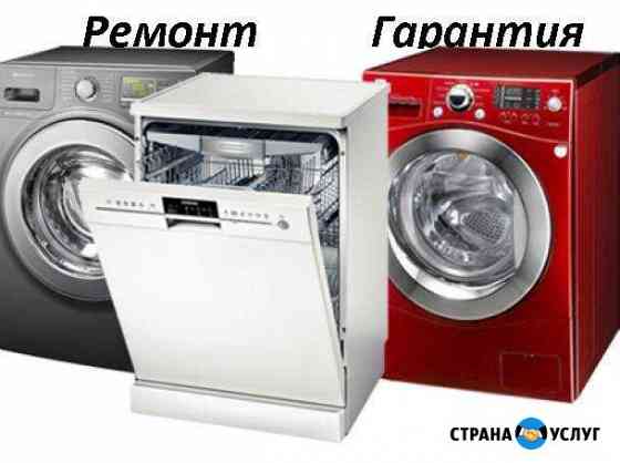 Ремонт стиральных машин и посудомоек в Шахтах Шахты