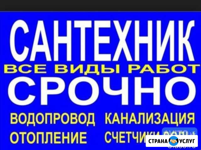 Сантехника Пыть-Ях - изображение 1