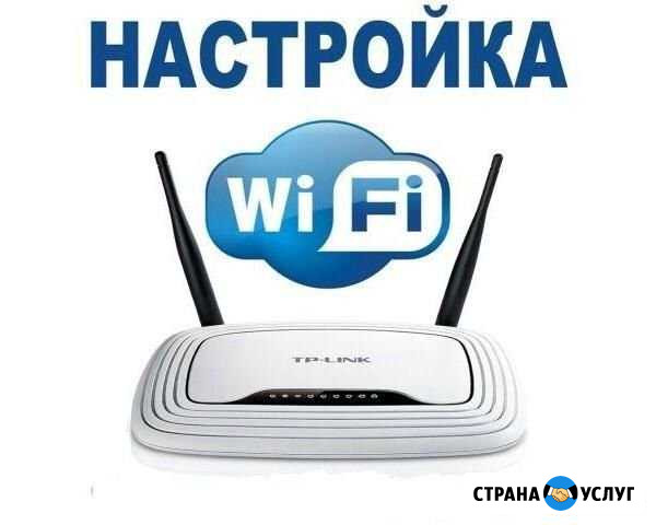 Настрою роутер wi-fi Балашиха - изображение 1