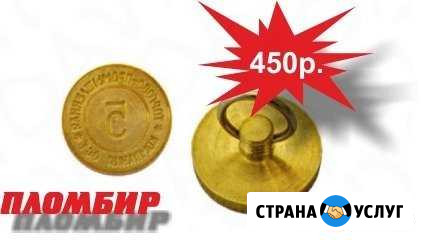 Пломбир пломбиратор Омск - изображение 1
