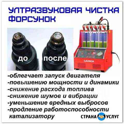 Ультразвуковая чистка форсунок Воронеж