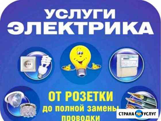 Электромонтажные работы Воронеж