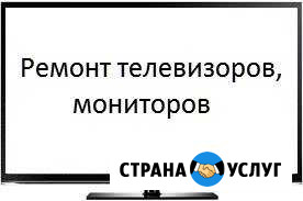 Ремонт телевизоров, мониторов Нижний Новгород - изображение 1