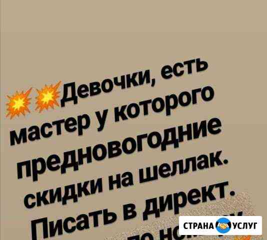 Ногтевой мастер Донской