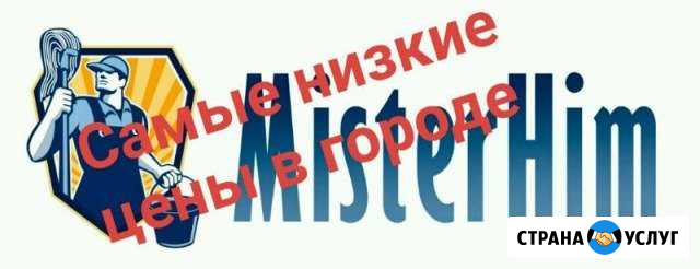 Химчистка ковров мебели авто Санкт-Петербург - изображение 1