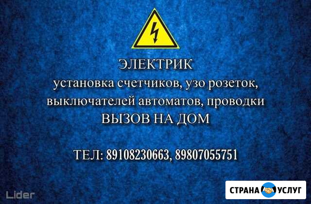 Электрик Рыбинск - изображение 1