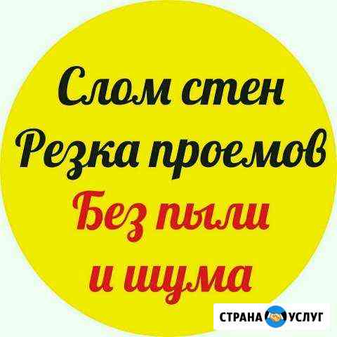 Демонтаж/Слом Стен. Алмазная Резка без Пыли и Шума Белебей
